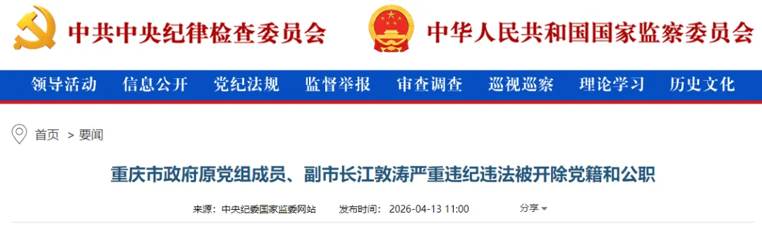 违规干预市场、在工程承揽、项目建设等方面谋利,江敦涛被双开!
