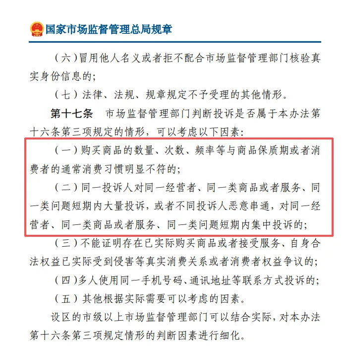 告别恶意投诉!《市场监督管理投诉举报处理办法》明天起施行,职业打假迎来强打击