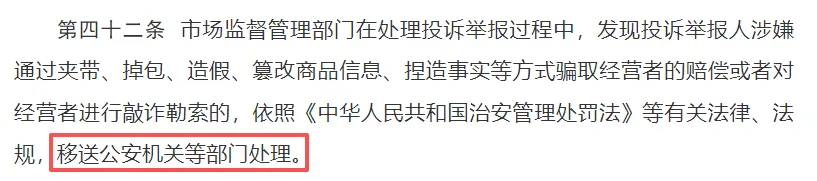 告别恶意投诉!《市场监督管理投诉举报处理办法》明天起施行,职业打假迎来强打击