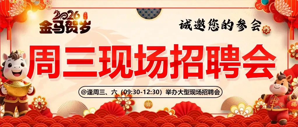 【明天上午9点半】新南粤人才市场现场招聘会,马上可以上班.有家政、物流、电信、食品、地铁、机场等知名企业岗位现场免费安排.