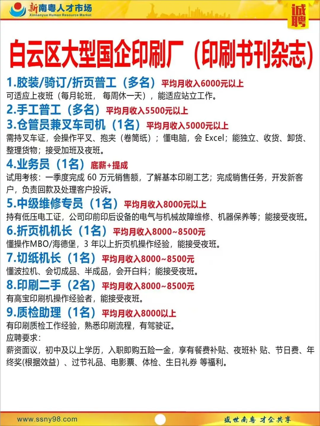 【明天上午9点半】新南粤人才市场现场招聘会,马上可以上班.有家政、物流、电信、食品、地铁、机场等知名企业岗位现场免费安排.