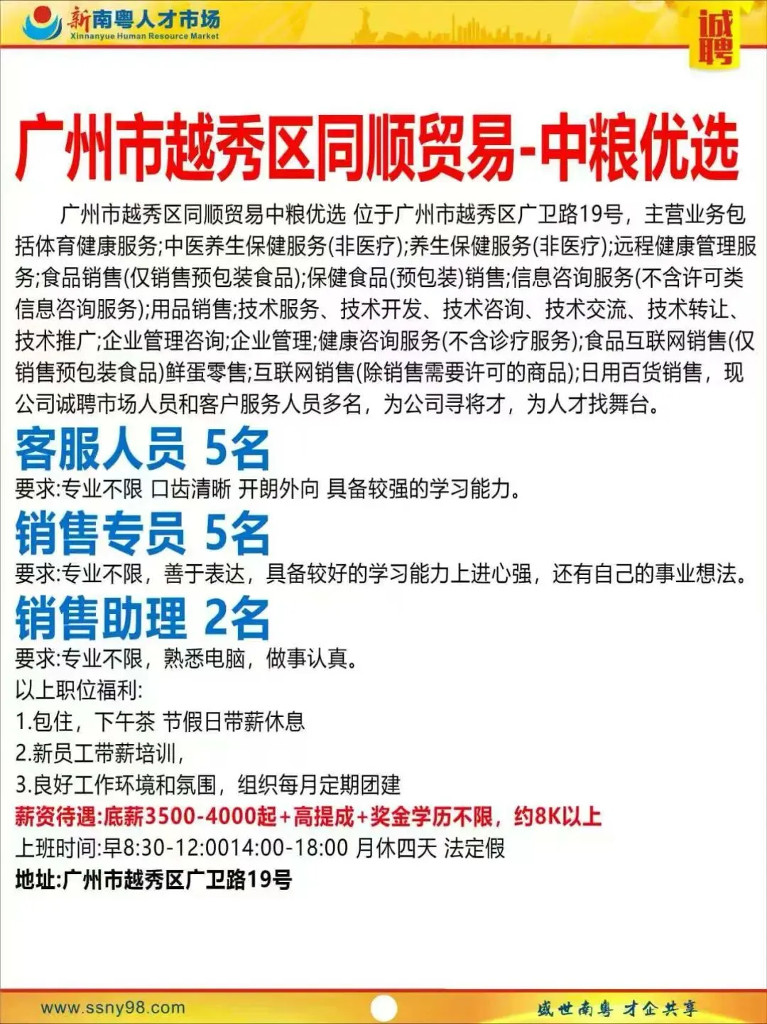 【明天上午9点半】新南粤人才市场现场招聘会,马上可以上班.有家政、物流、电信、食品、地铁、机场等知名企业岗位现场免费安排.