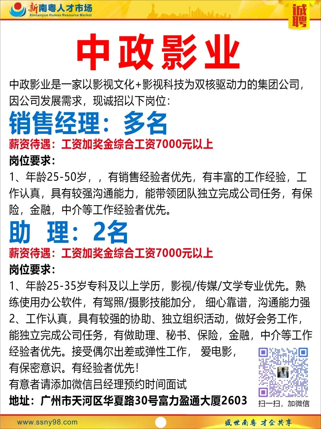 【明天上午9点半】新南粤人才市场现场招聘会,马上可以上班.有家政、物流、电信、食品、地铁、机场等知名企业岗位现场免费安排.