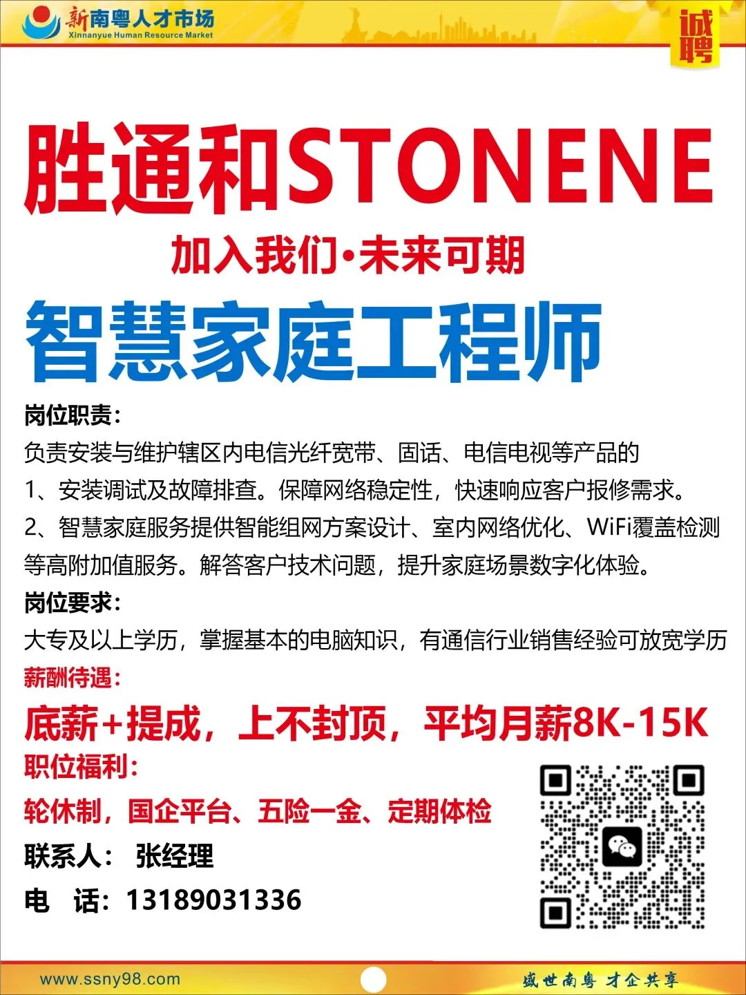 【明天上午9点半】新南粤人才市场现场招聘会,马上可以上班.有家政、物流、电信、食品、地铁、机场等知名企业岗位现场免费安排.