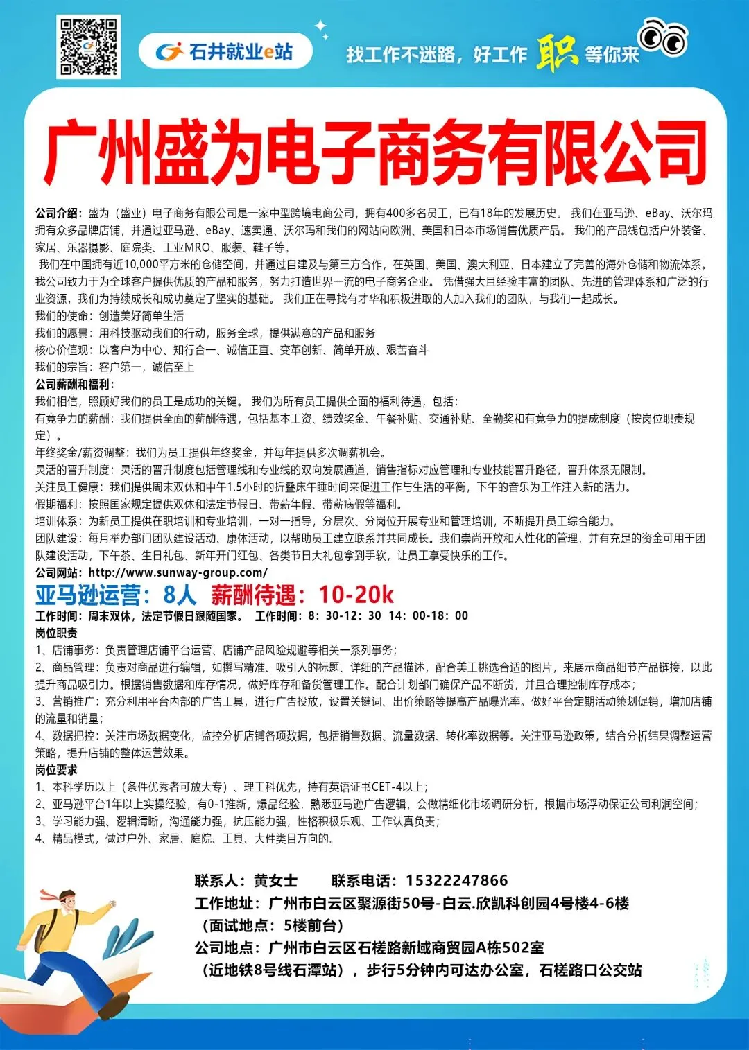 【明天上午9点半】新南粤人才市场现场招聘会,马上可以上班.有家政、物流、电信、食品、地铁、机场等知名企业岗位现场免费安排.