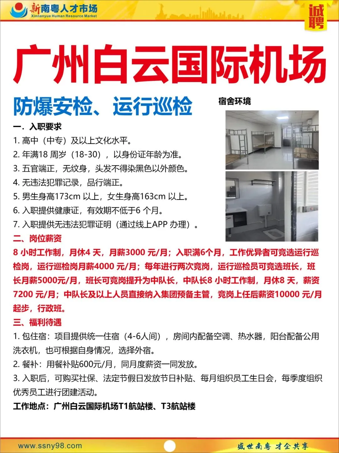 【明天上午9点半】新南粤人才市场现场招聘会,马上可以上班.有家政、物流、电信、食品、地铁、机场等知名企业岗位现场免费安排.