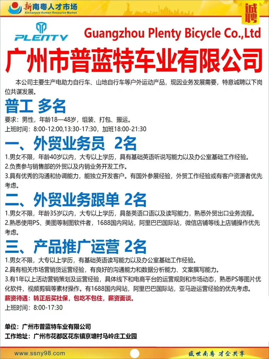 【明天上午9点半】新南粤人才市场现场招聘会,马上可以上班.有家政、物流、电信、食品、地铁、机场等知名企业岗位现场免费安排.