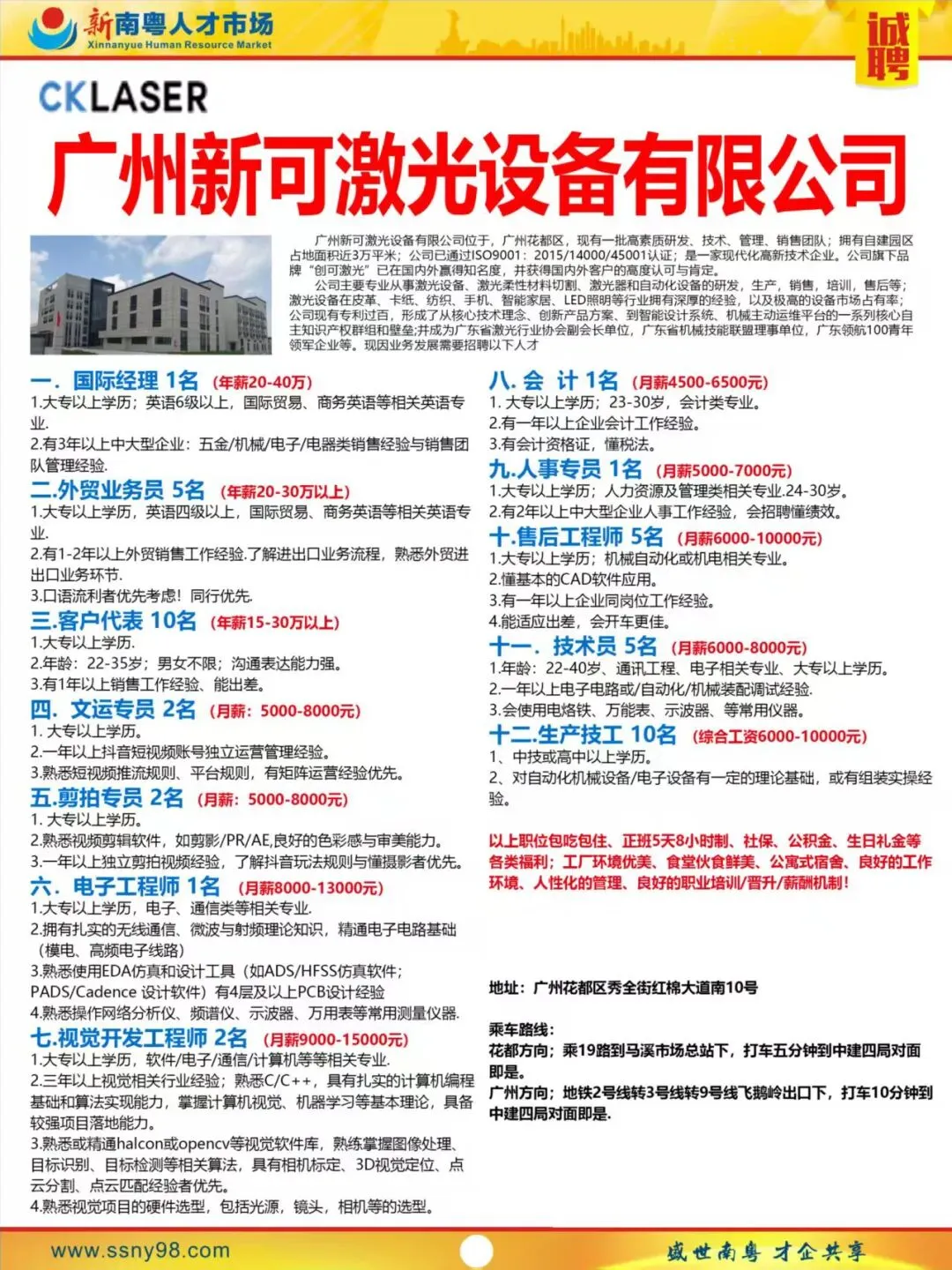 【明天上午9点半】新南粤人才市场现场招聘会,马上可以上班.有家政、物流、电信、食品、地铁、机场等知名企业岗位现场免费安排.