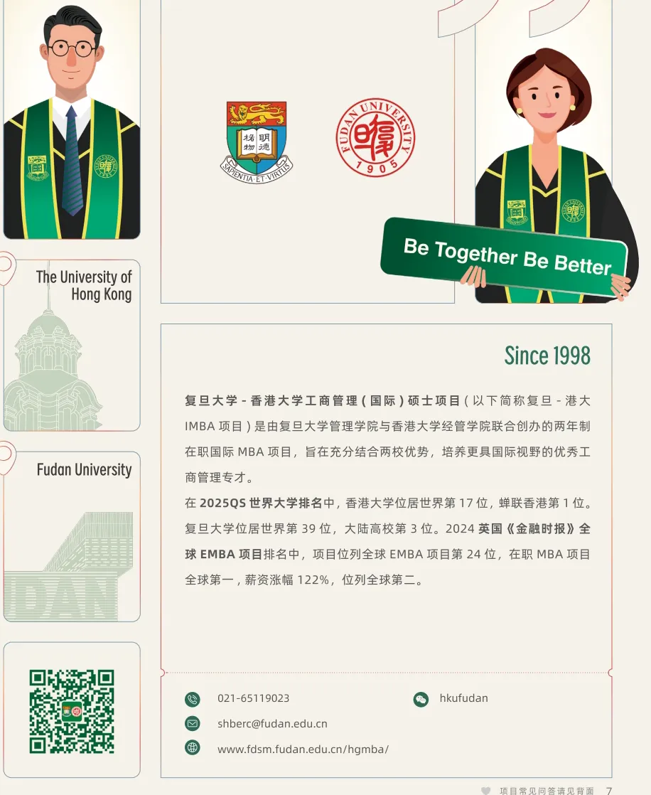 2026开拓大湾区/港澳台市场,港大-复旦IMBA首选