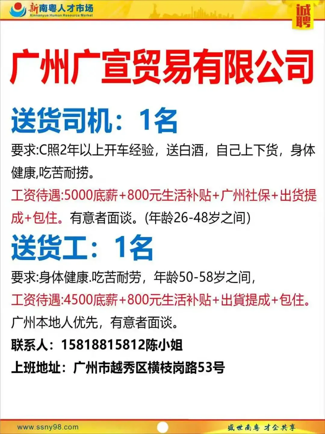 【明天上午9点半】新南粤人才市场现场招聘会,马上可以上班.有家政、物流、电信、食品、地铁、机场等知名企业岗位现场免费安排.