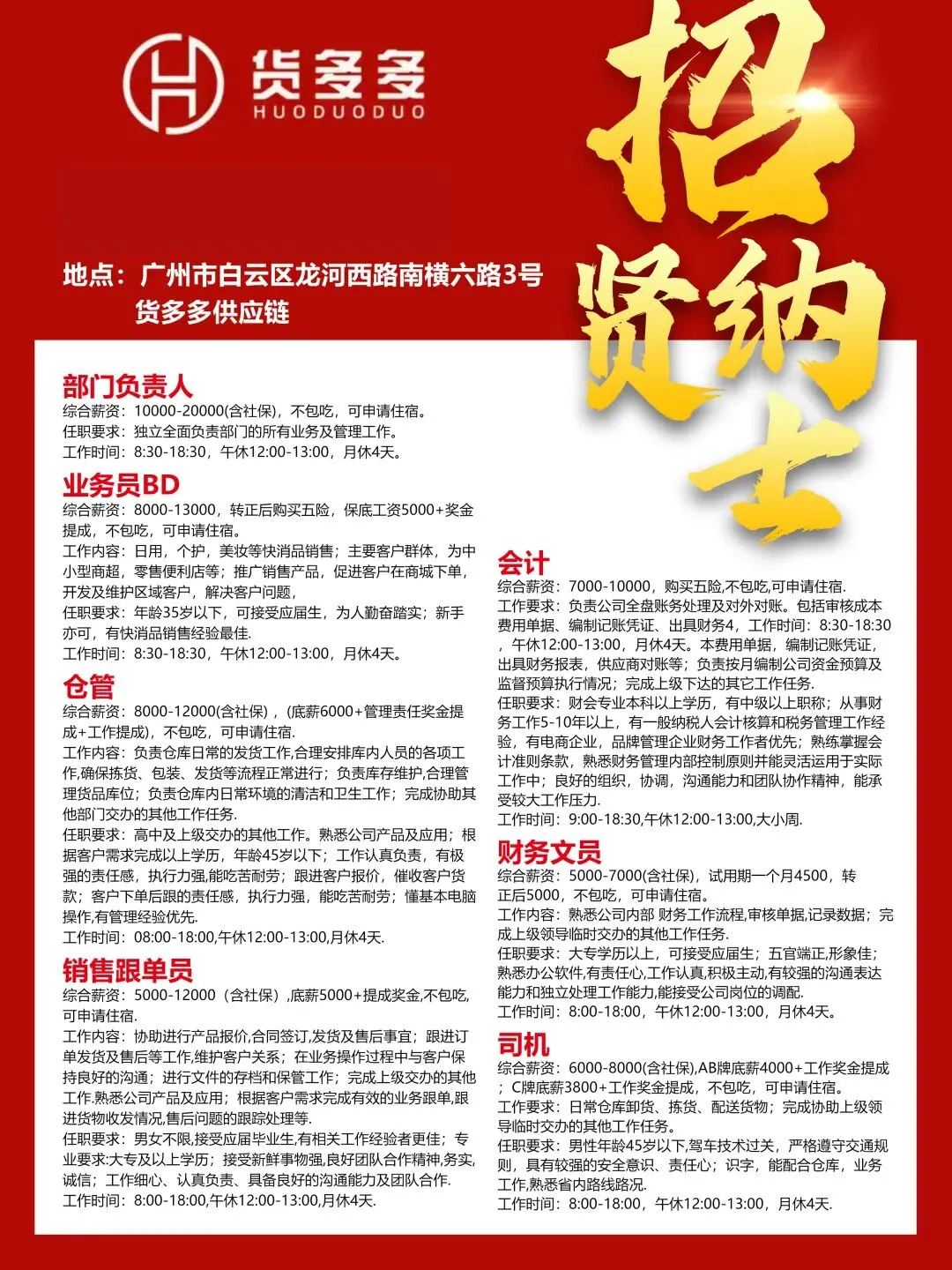 【明天上午9点半】新南粤人才市场现场招聘会,马上可以上班.有家政、物流、电信、食品、地铁、机场等知名企业岗位现场免费安排.