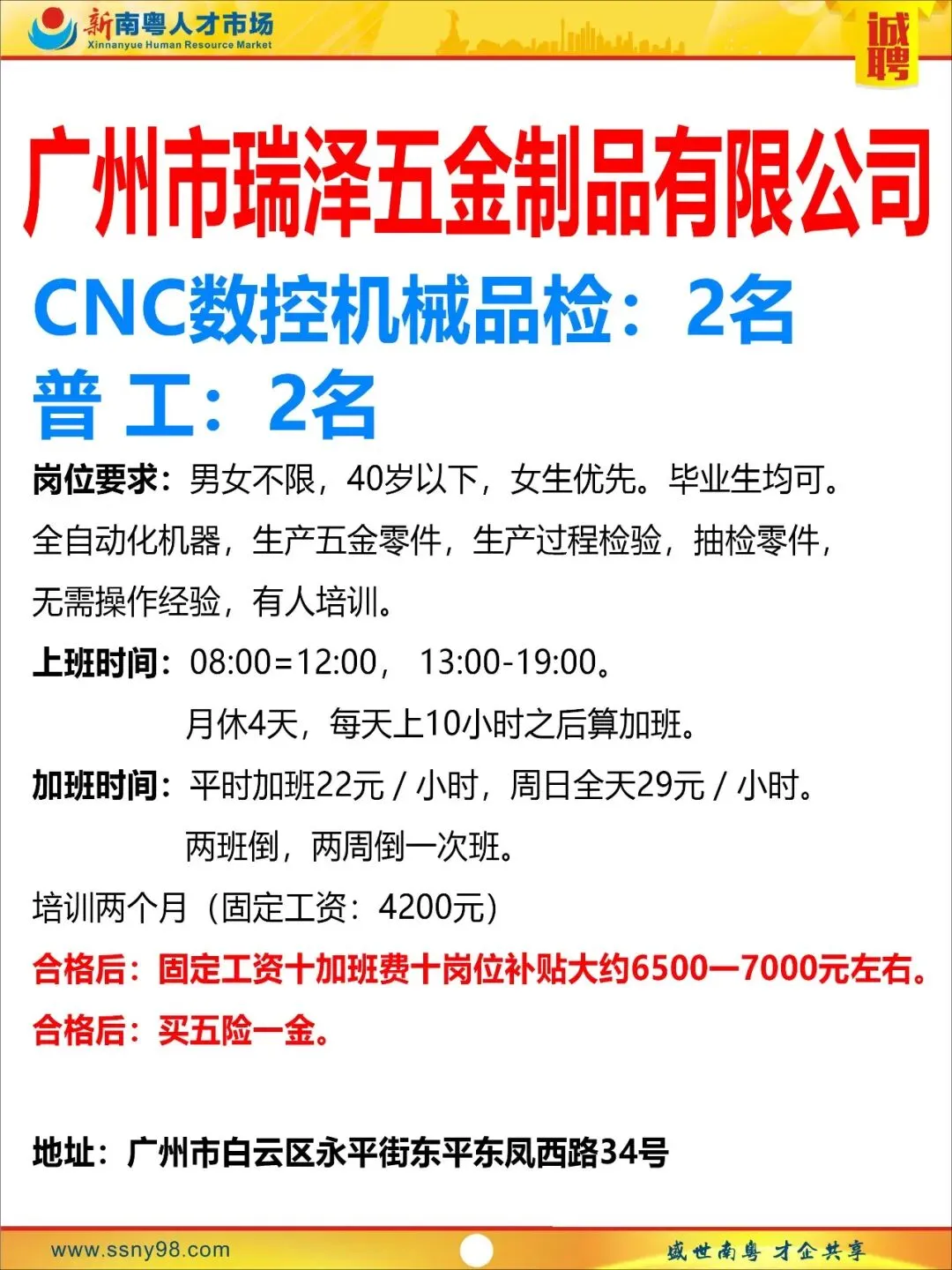 【明天上午9点半】新南粤人才市场现场招聘会,马上可以上班.有家政、物流、电信、食品、地铁、机场等知名企业岗位现场免费安排.