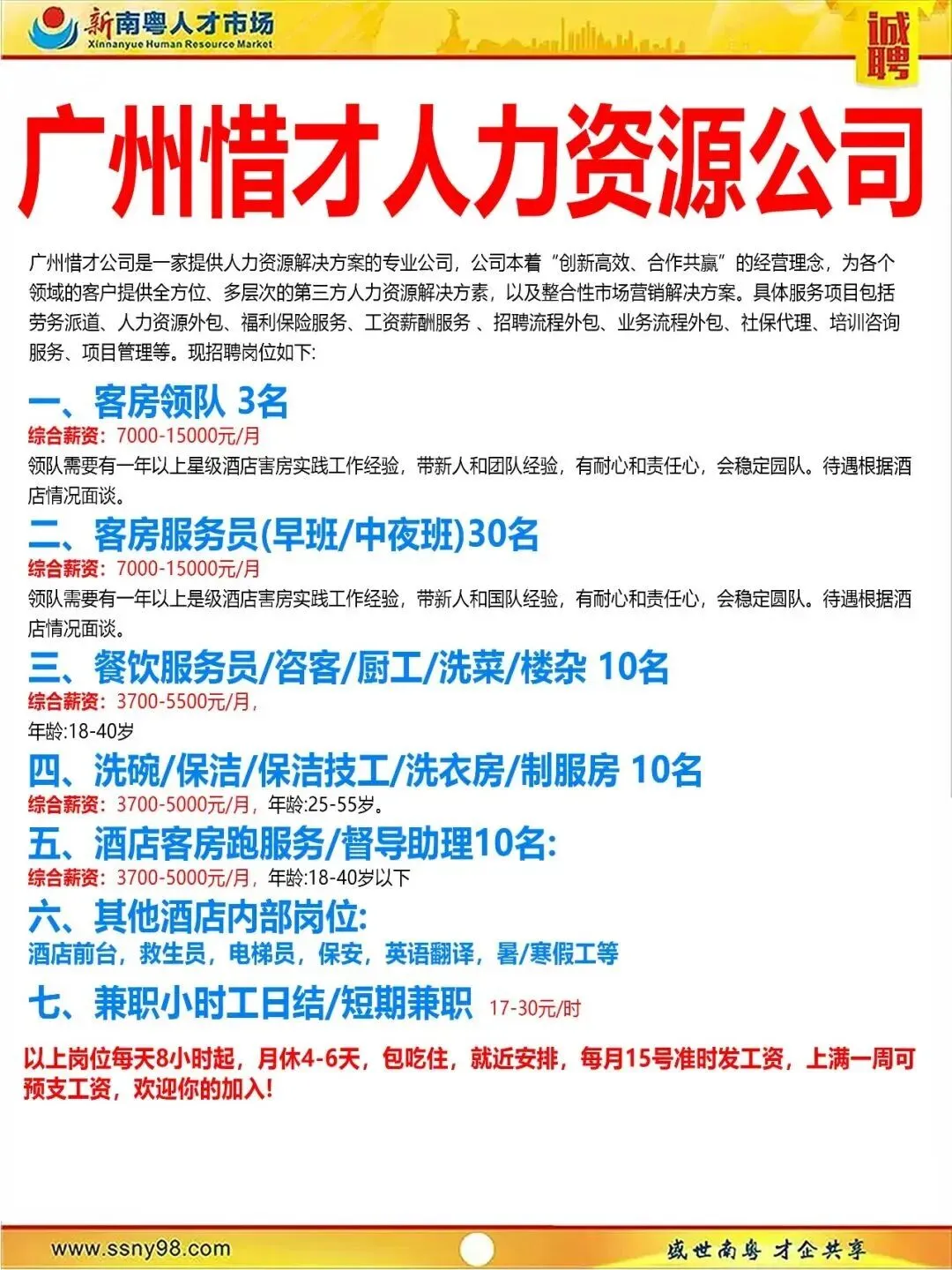 【明天上午9点半】新南粤人才市场现场招聘会,马上可以上班.有家政、物流、电信、食品、地铁、机场等知名企业岗位现场免费安排.