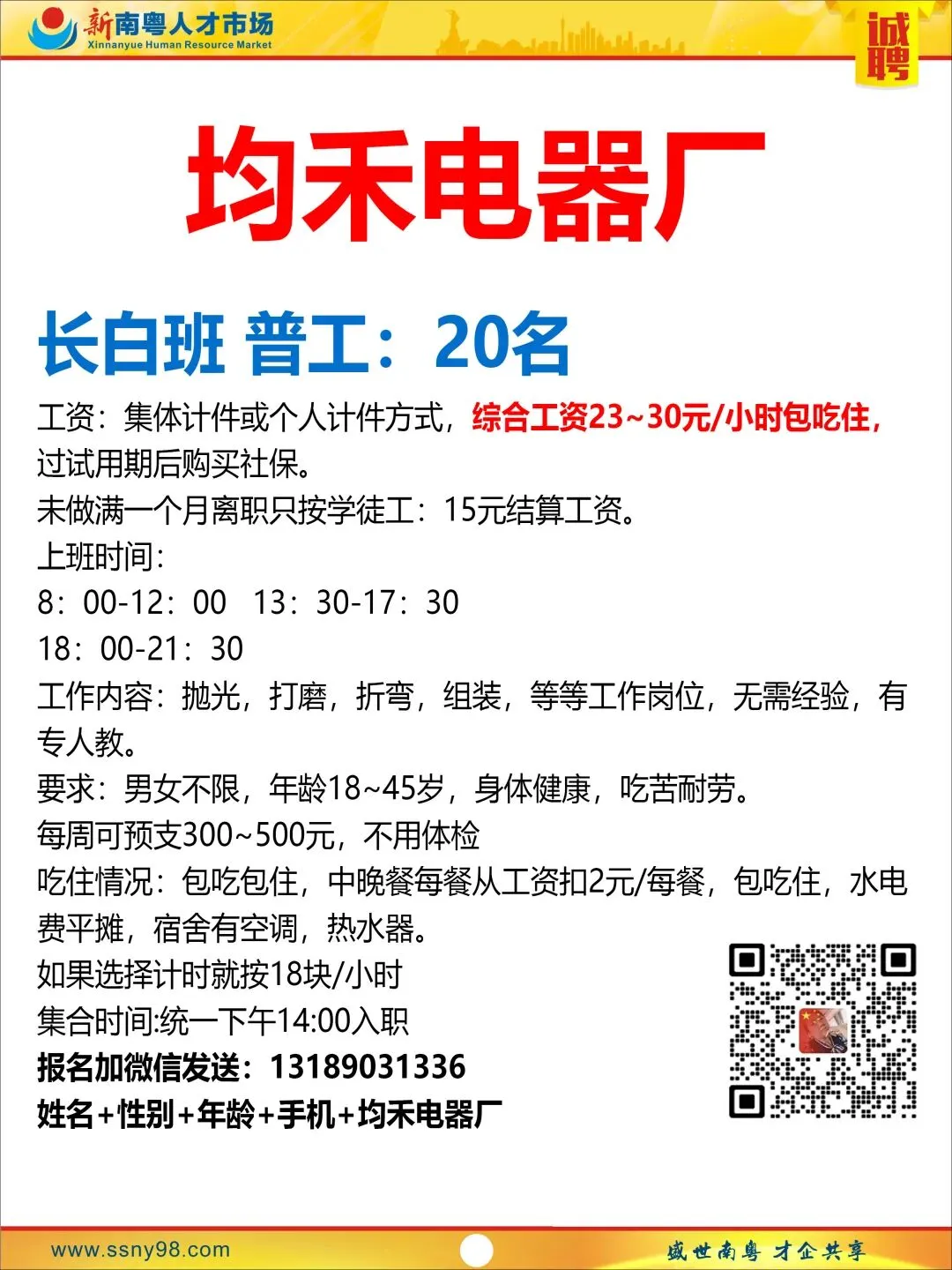 【明天上午9点半】新南粤人才市场现场招聘会,马上可以上班.有家政、物流、电信、食品、地铁、机场等知名企业岗位现场免费安排.
