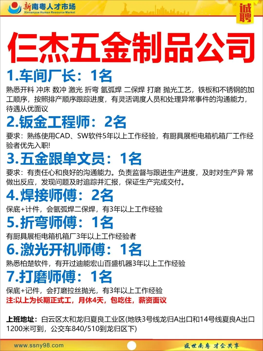 【明天上午9点半】新南粤人才市场现场招聘会,马上可以上班.有家政、物流、电信、食品、地铁、机场等知名企业岗位现场免费安排.