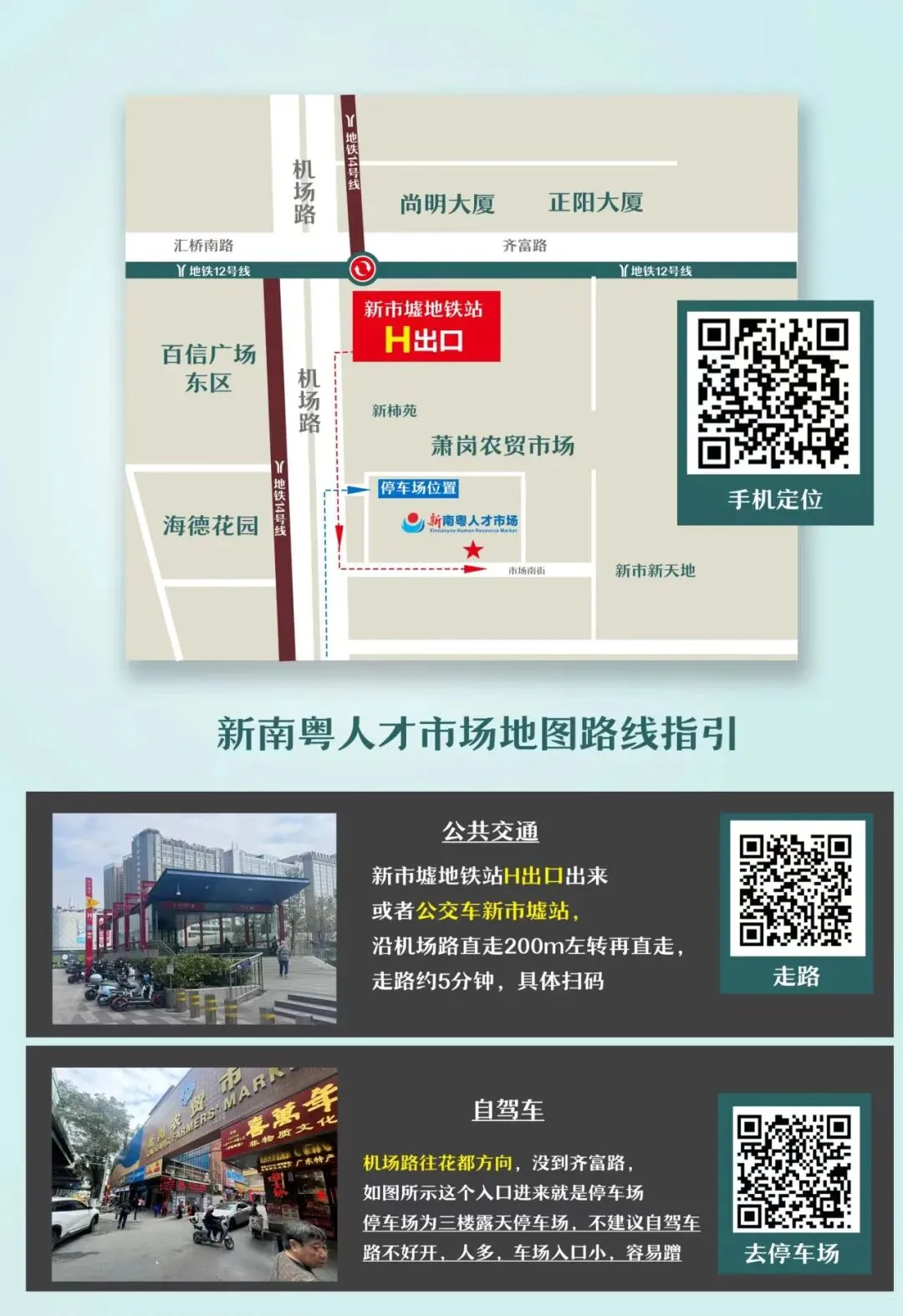 【明天上午9点半】新南粤人才市场现场招聘会,马上可以上班.有家政、物流、电信、食品、地铁、机场等知名企业岗位现场免费安排.