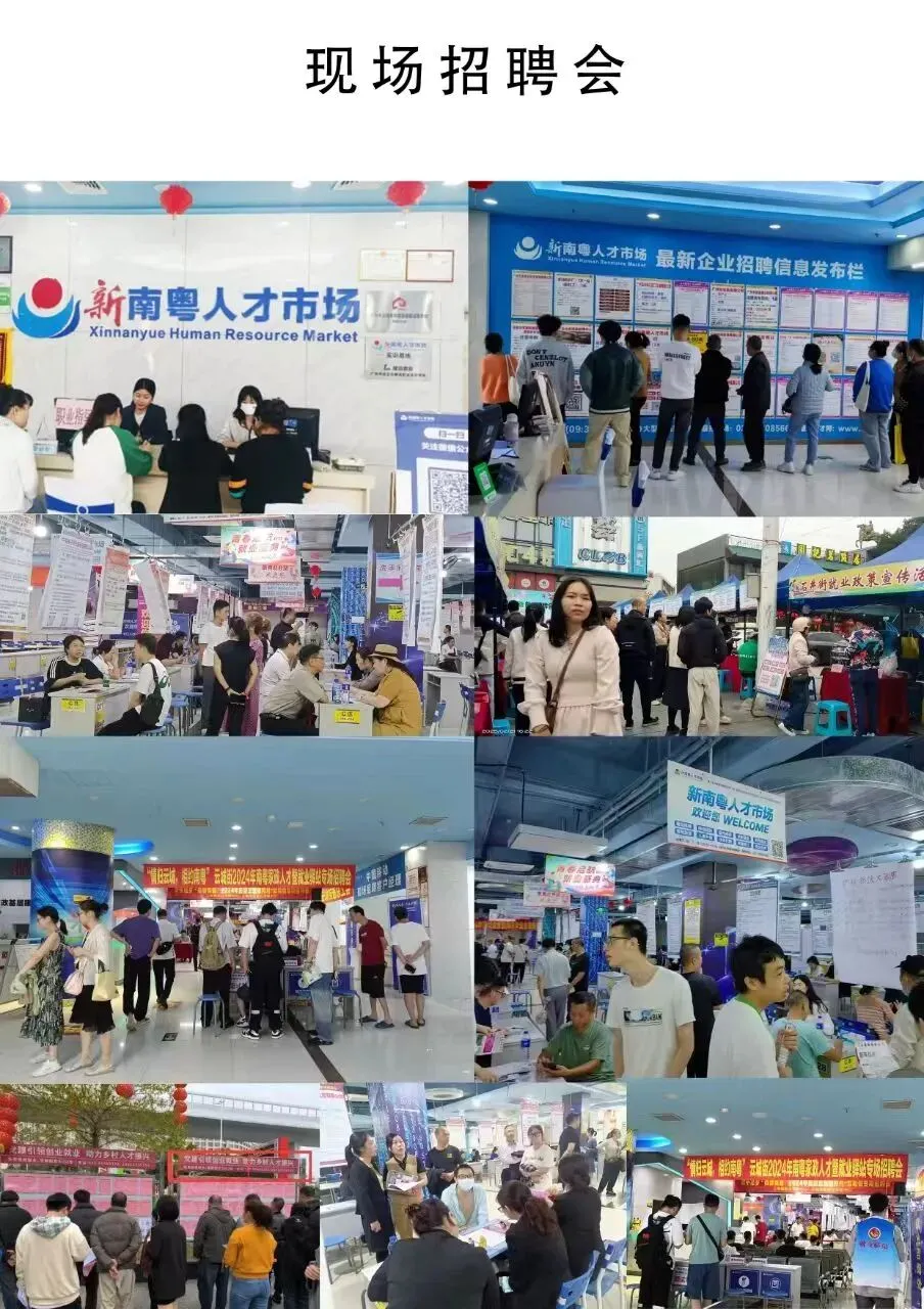 【明天上午9点半】新南粤人才市场现场招聘会,马上可以上班.有家政、物流、电信、食品、地铁、机场等知名企业岗位现场免费安排.