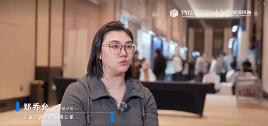 【大咖专访】创锐光谱市场总监郑乔允:从科研级多尺度表征到产线端AI缺陷识别,全场景布局钙钛矿检测
