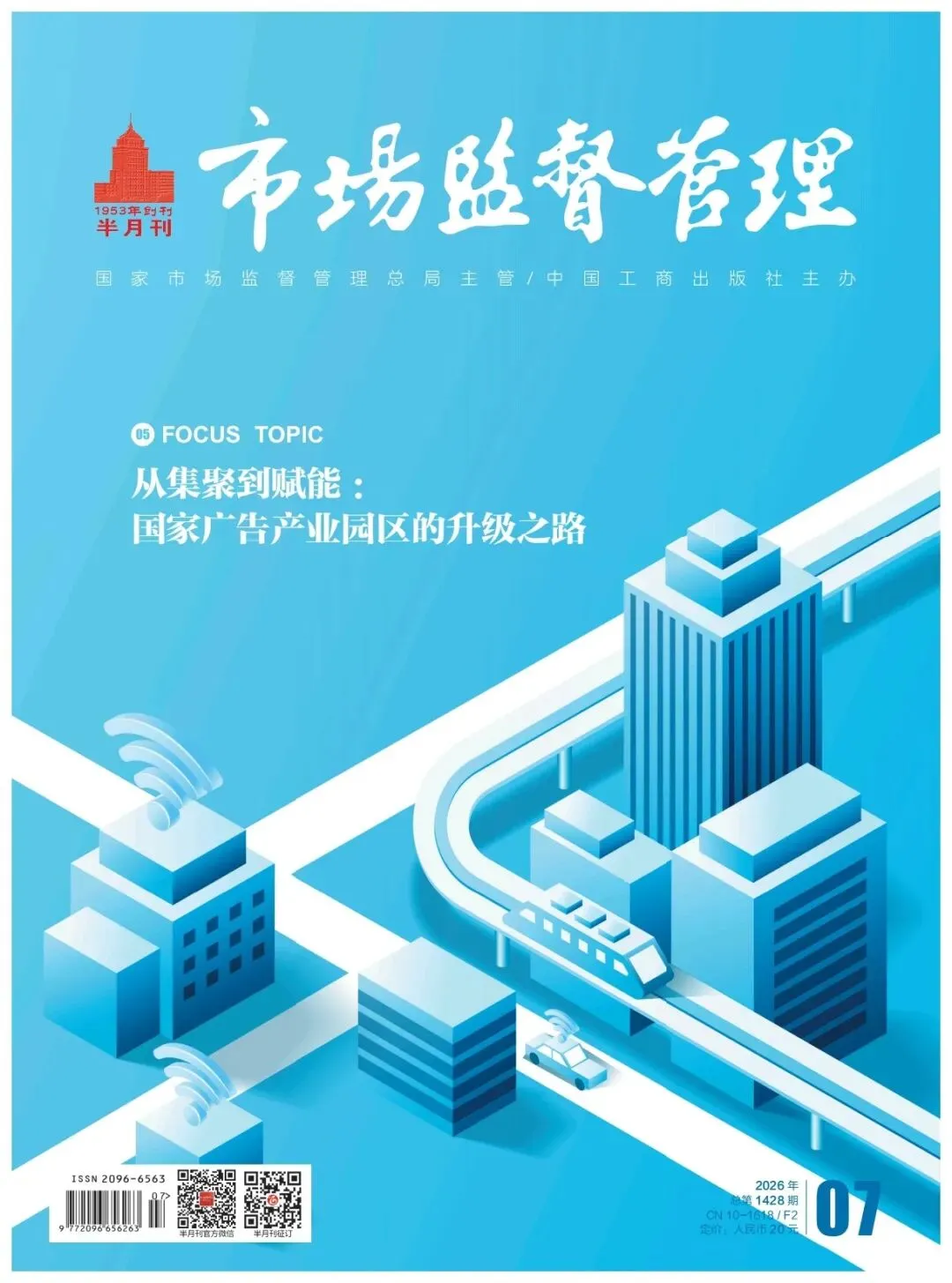 《市场监督管理》刊发市局文章:推行港澳来珠开办企业“一件事”助力湾区注册一体化落地见效