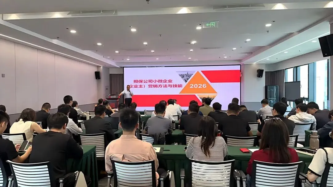 汕头担保开展营销方法与技能培训