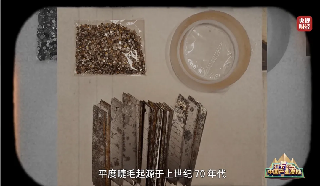 一根睫毛“翘”动百亿市场,山东小县城承包全球70%份额