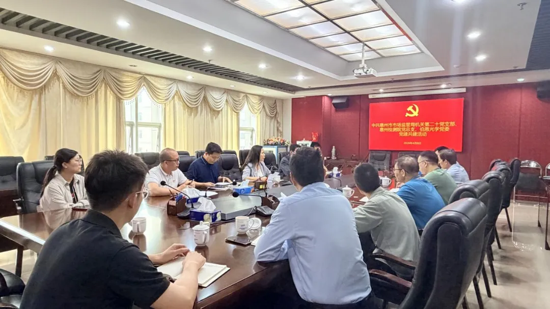 党建共建纾企困,靠前服务保安全——市市场监管局、惠州检测院与伯恩光学党委携手护航特种设备安全