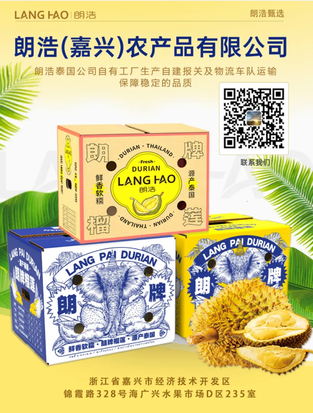 4月14日嘉兴水果市场榴莲、阳光玫瑰、芒果、火龙果、粑粑柑等行情参考