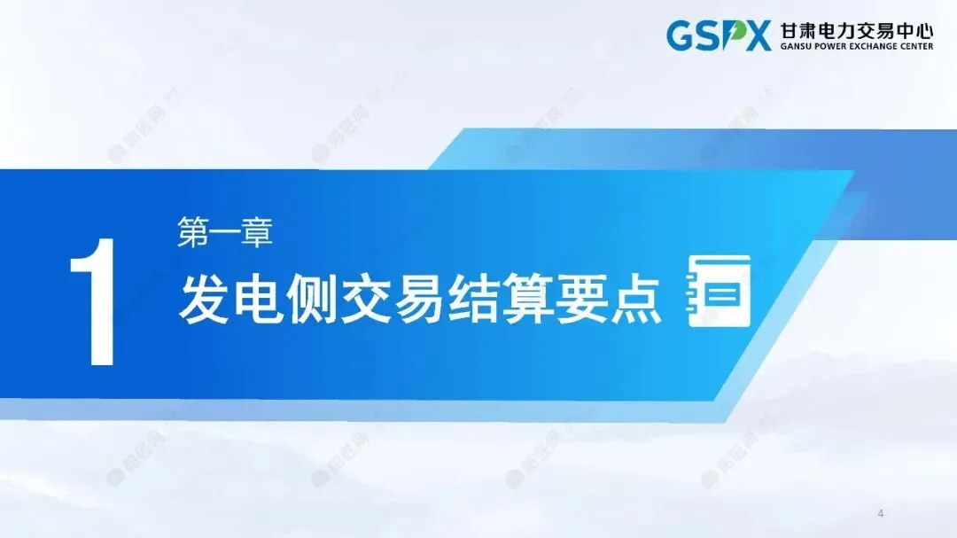 甘肃电力市场:交易结算要点介绍及常见问题分析培训课件2025.05