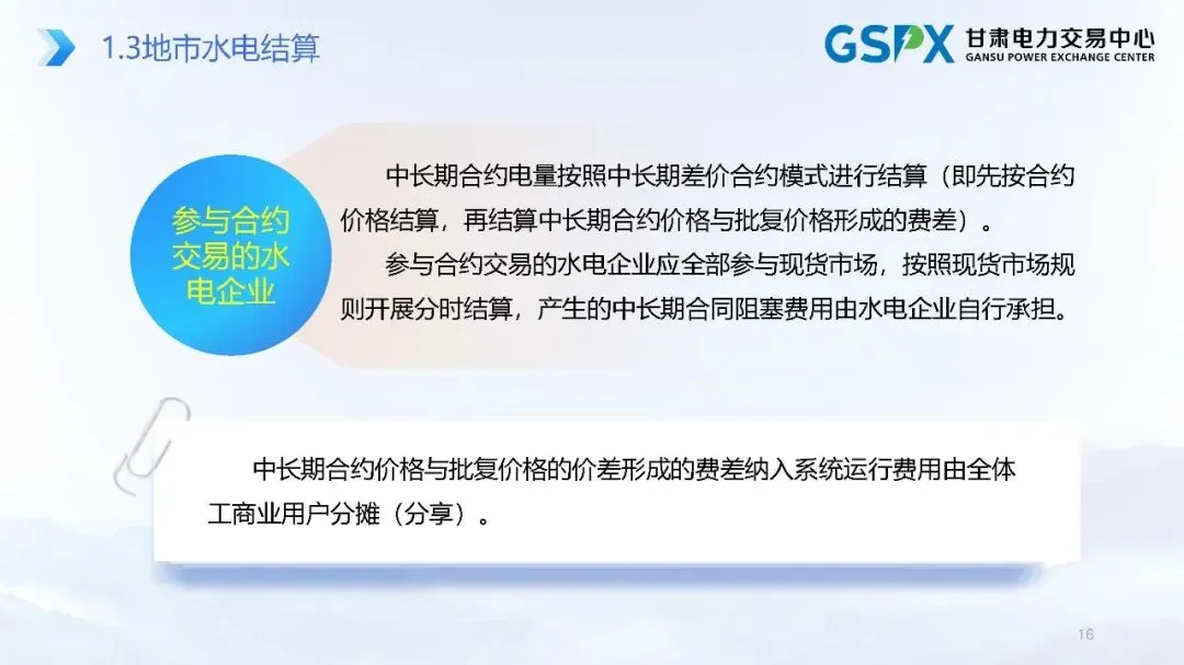 甘肃电力市场:交易结算要点介绍及常见问题分析培训课件2025.05