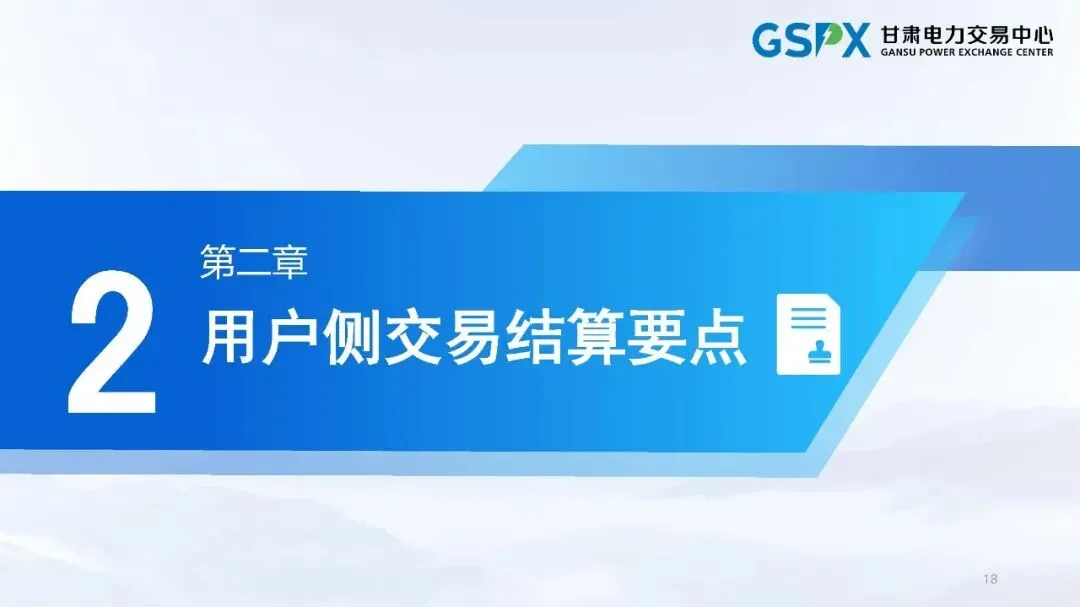 甘肃电力市场:交易结算要点介绍及常见问题分析培训课件2025.05