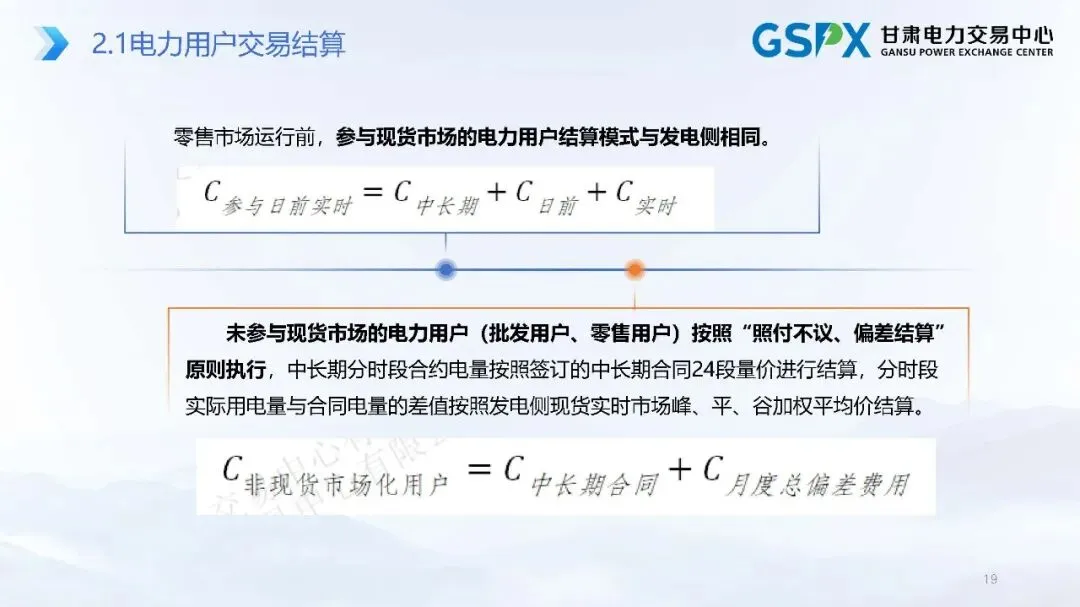 甘肃电力市场:交易结算要点介绍及常见问题分析培训课件2025.05