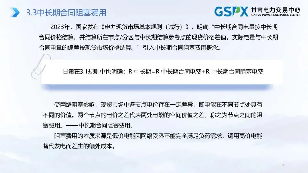甘肃电力市场:交易结算要点介绍及常见问题分析培训课件2025.05