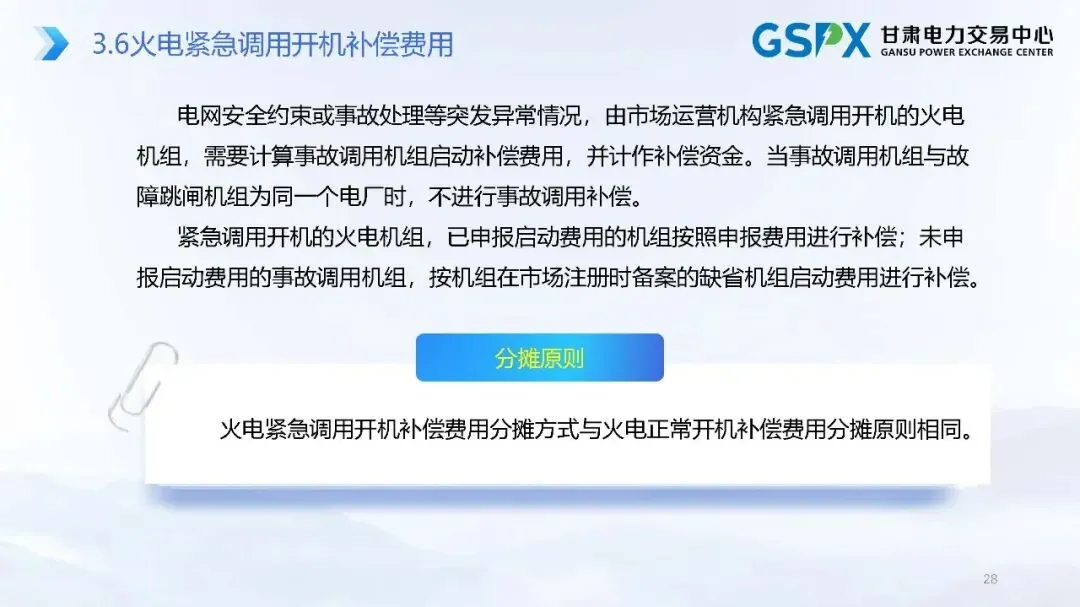 甘肃电力市场:交易结算要点介绍及常见问题分析培训课件2025.05