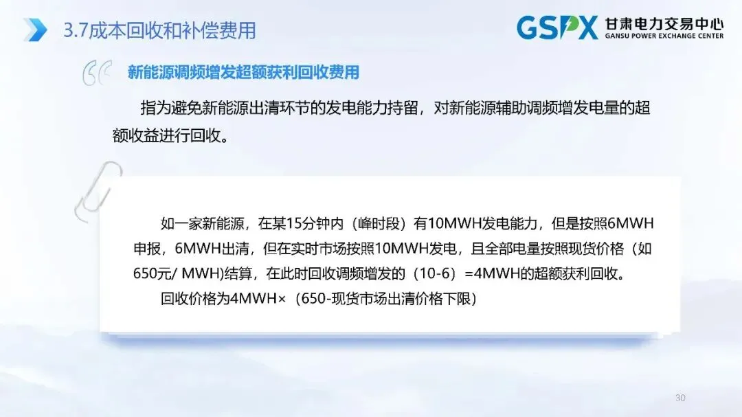 甘肃电力市场:交易结算要点介绍及常见问题分析培训课件2025.05
