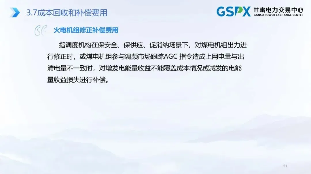 甘肃电力市场:交易结算要点介绍及常见问题分析培训课件2025.05