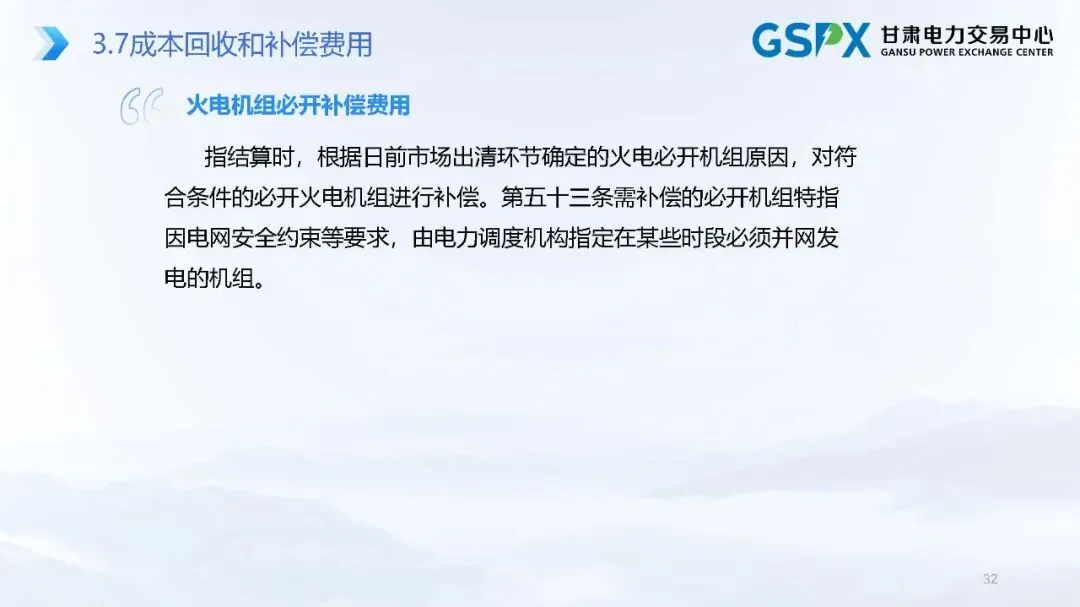 甘肃电力市场:交易结算要点介绍及常见问题分析培训课件2025.05