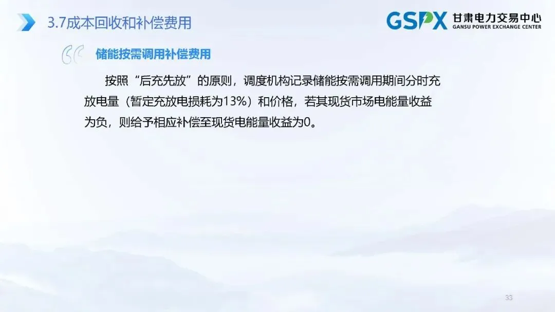 甘肃电力市场:交易结算要点介绍及常见问题分析培训课件2025.05