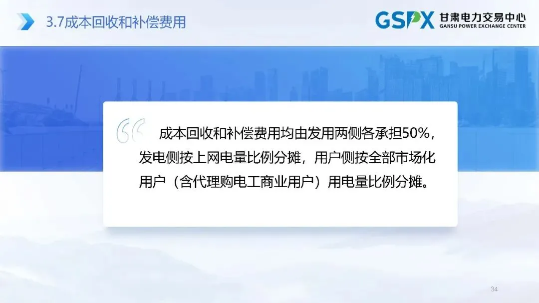 甘肃电力市场:交易结算要点介绍及常见问题分析培训课件2025.05
