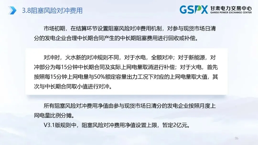 甘肃电力市场:交易结算要点介绍及常见问题分析培训课件2025.05