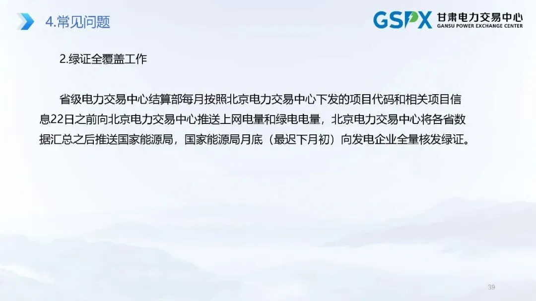 甘肃电力市场:交易结算要点介绍及常见问题分析培训课件2025.05