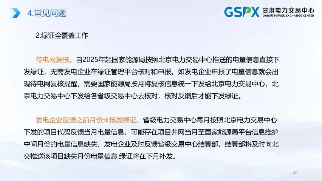 甘肃电力市场:交易结算要点介绍及常见问题分析培训课件2025.05