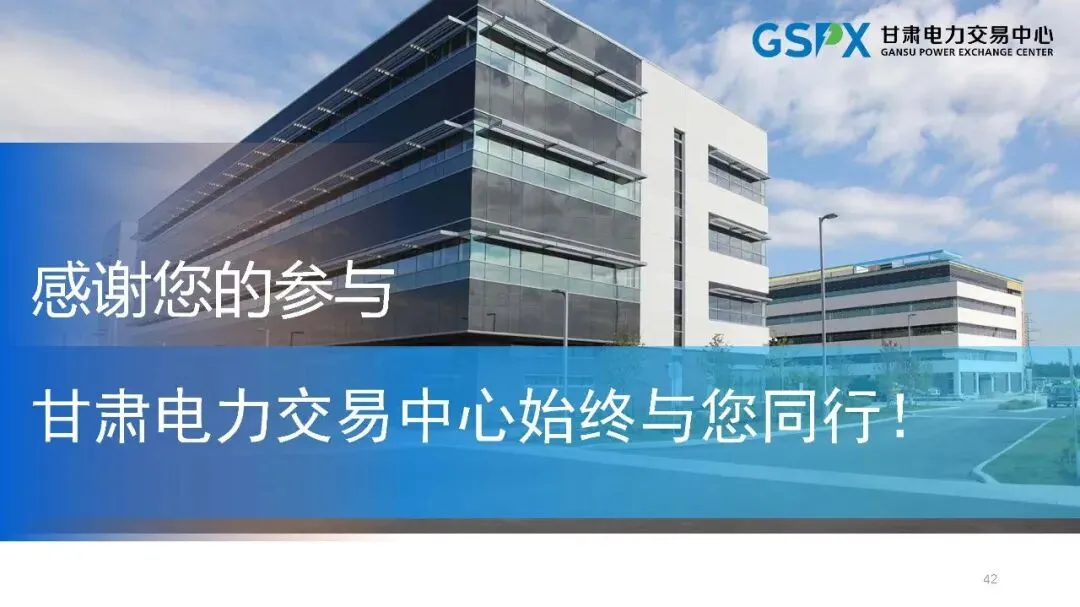 甘肃电力市场:交易结算要点介绍及常见问题分析培训课件2025.05