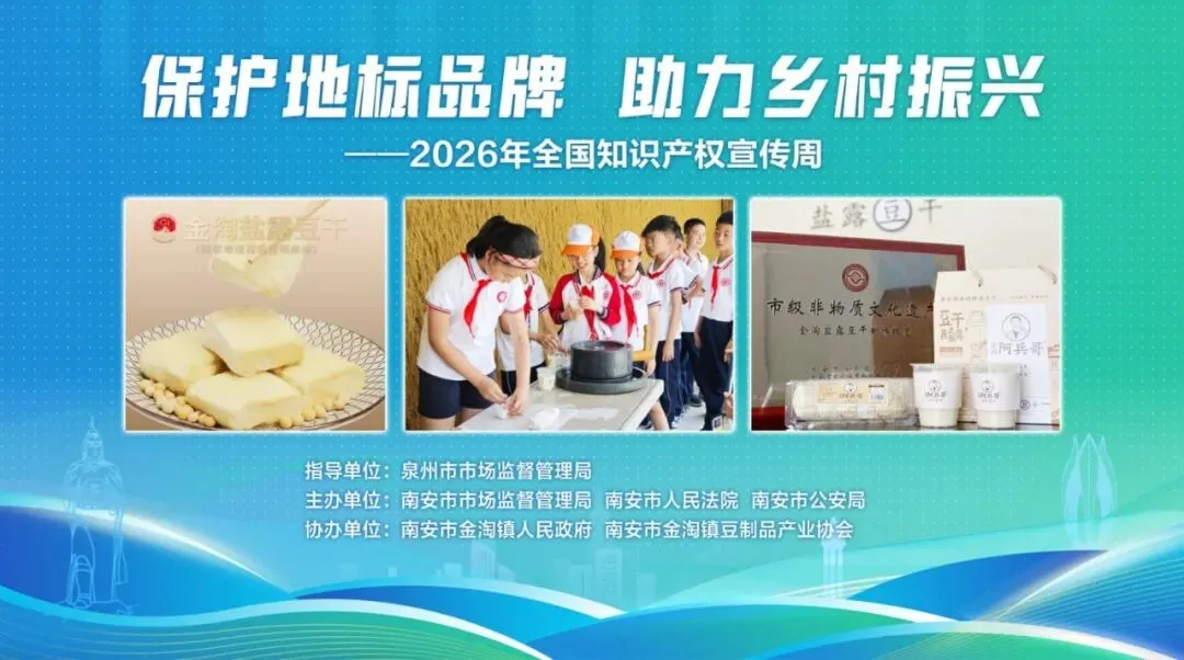 保护地标品牌 助力乡村振兴|金淘镇市场监督管理所举办2026年知识产权宣传周活动