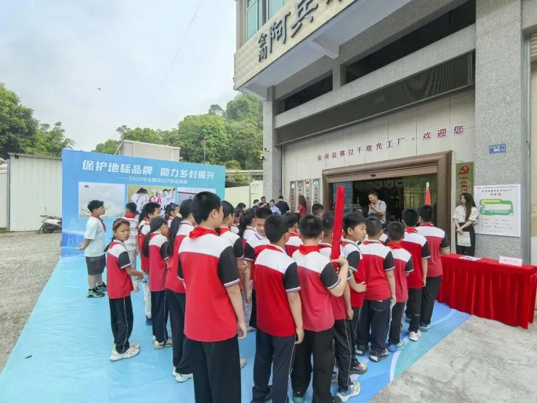 保护地标品牌 助力乡村振兴|金淘镇市场监督管理所举办2026年知识产权宣传周活动