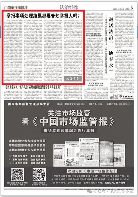 业务沙龙|市场监管领域举报事项处理结果都要告知举报人吗?