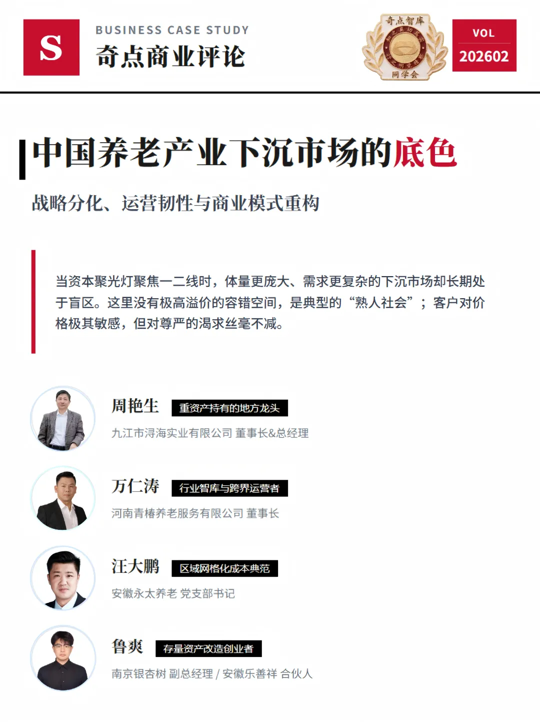 中国养老产业下沉市场的底色