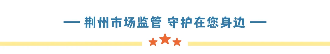 荆州市市场监管局召开网络餐饮食品安全专项行动暨市场监管领域群腐集中整治工作调度会