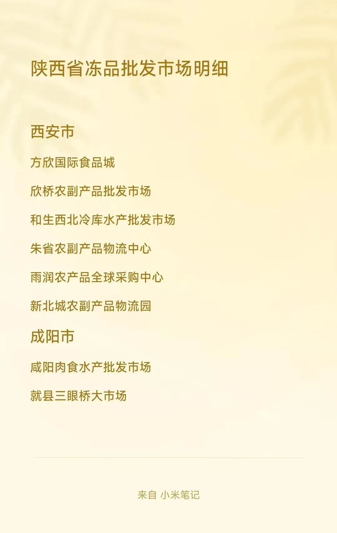 陕西省冻品批发市场