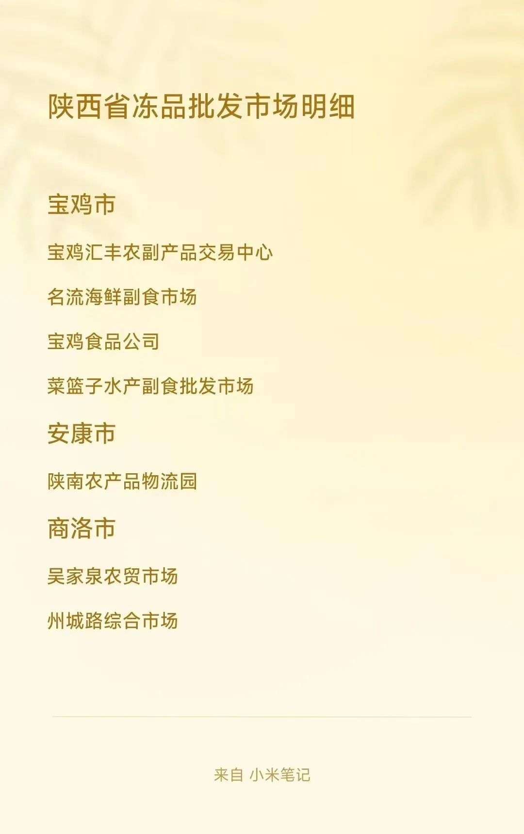 陕西省冻品批发市场