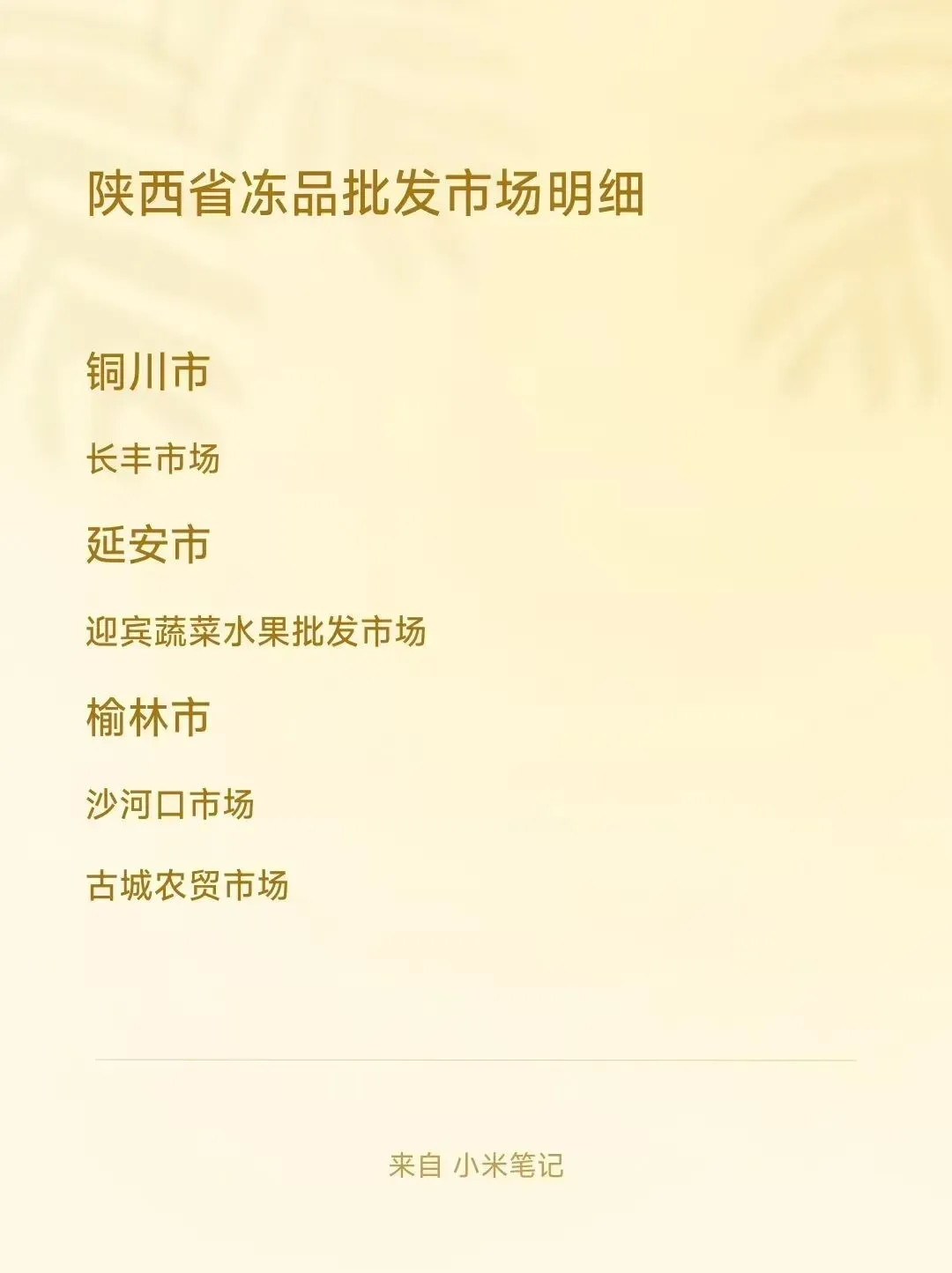 陕西省冻品批发市场